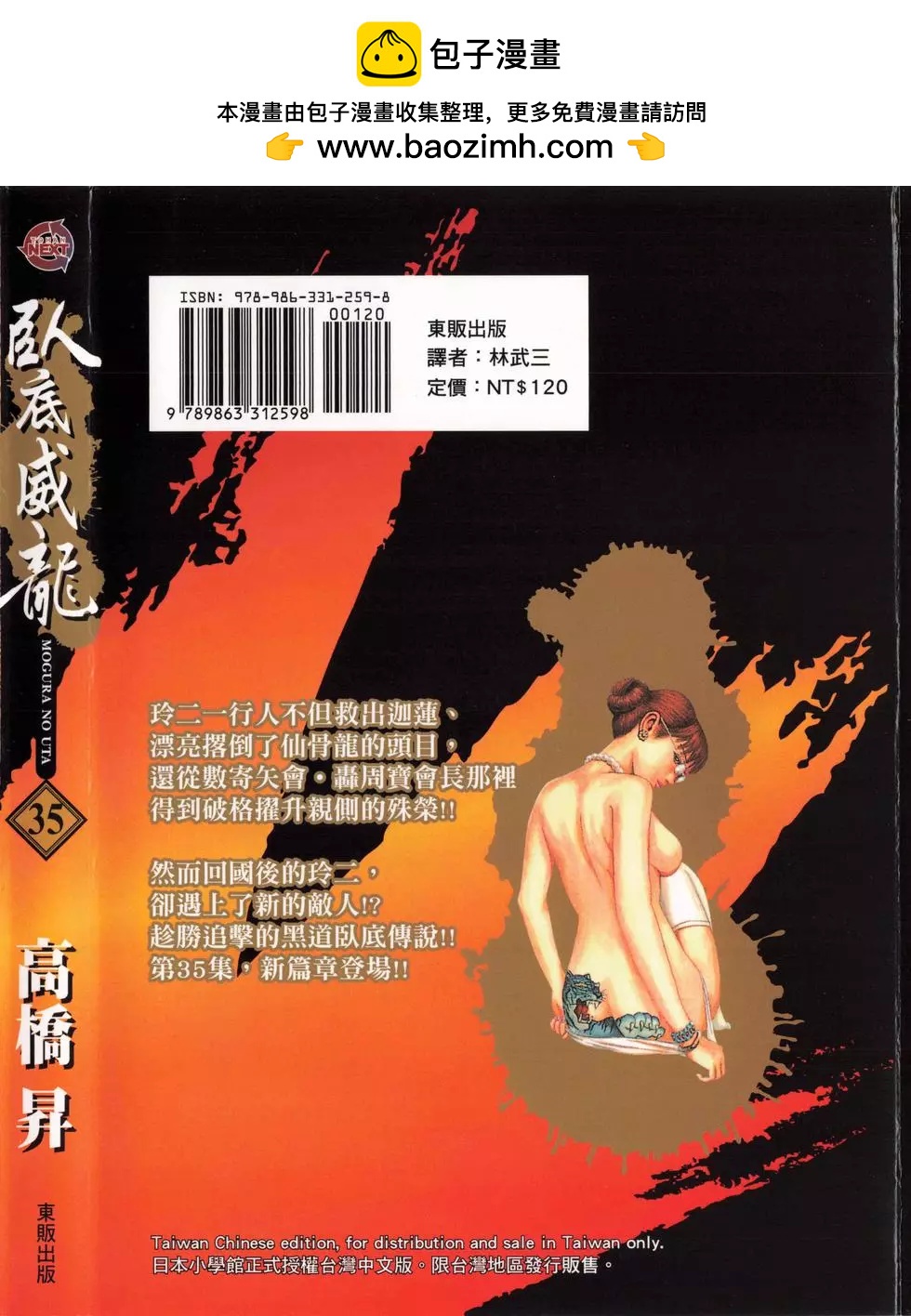 《卧底威龙》第35卷 第2页