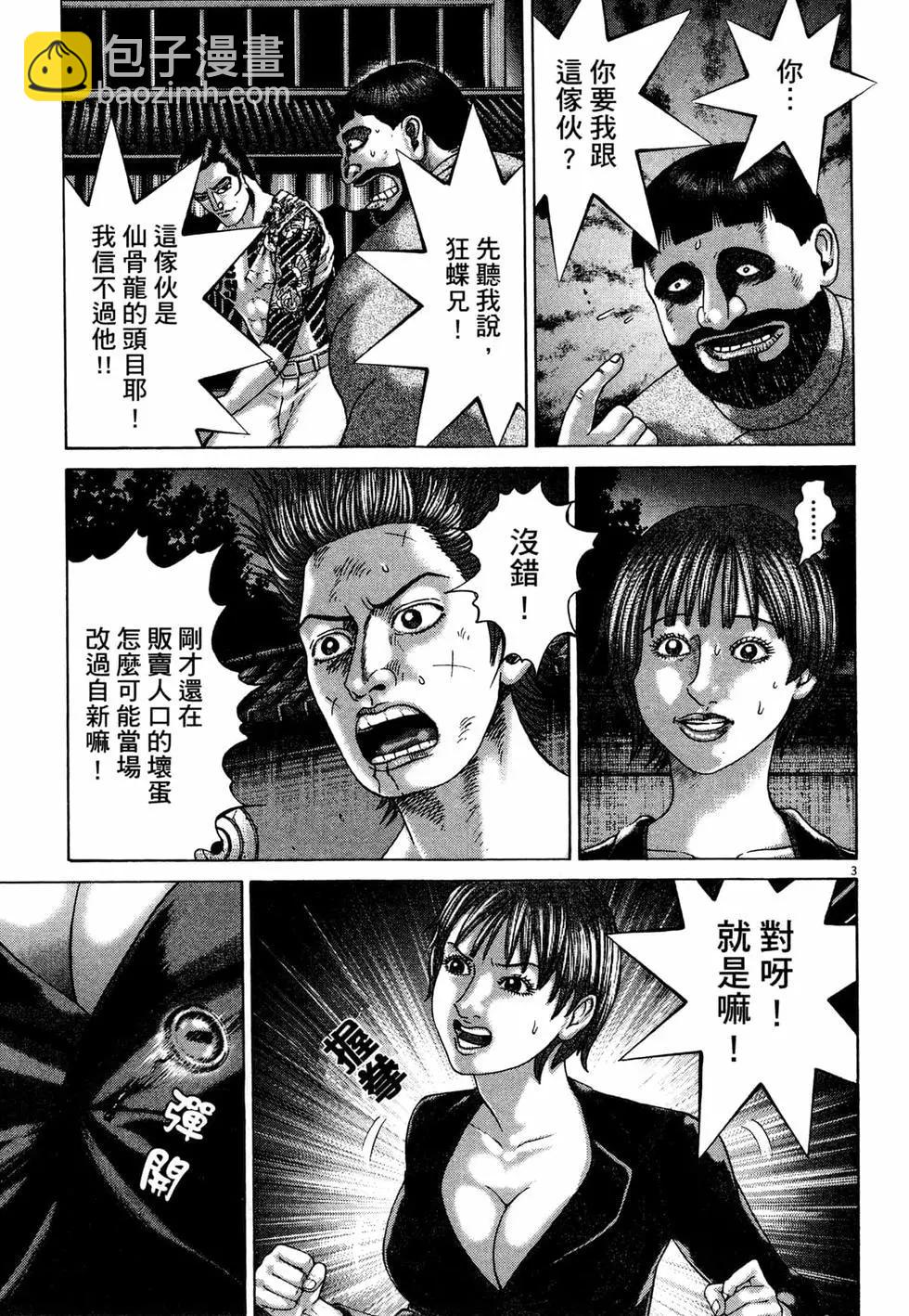 《卧底威龙》第35卷 第30页