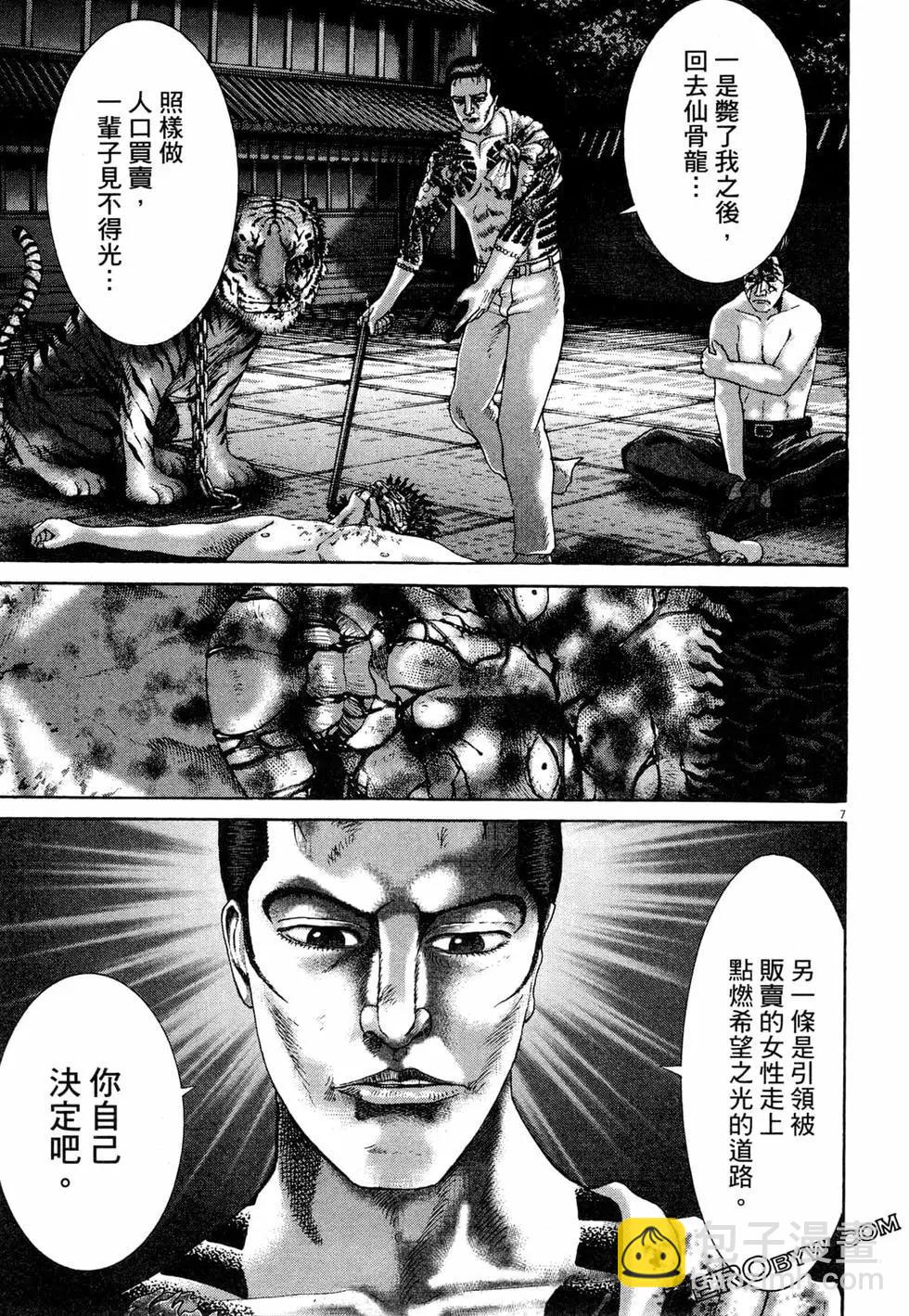 《卧底威龙》第35卷 第34页