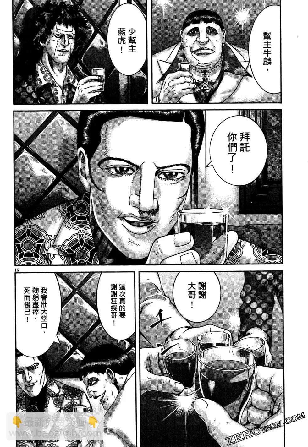 《卧底威龙》第35卷 第43页