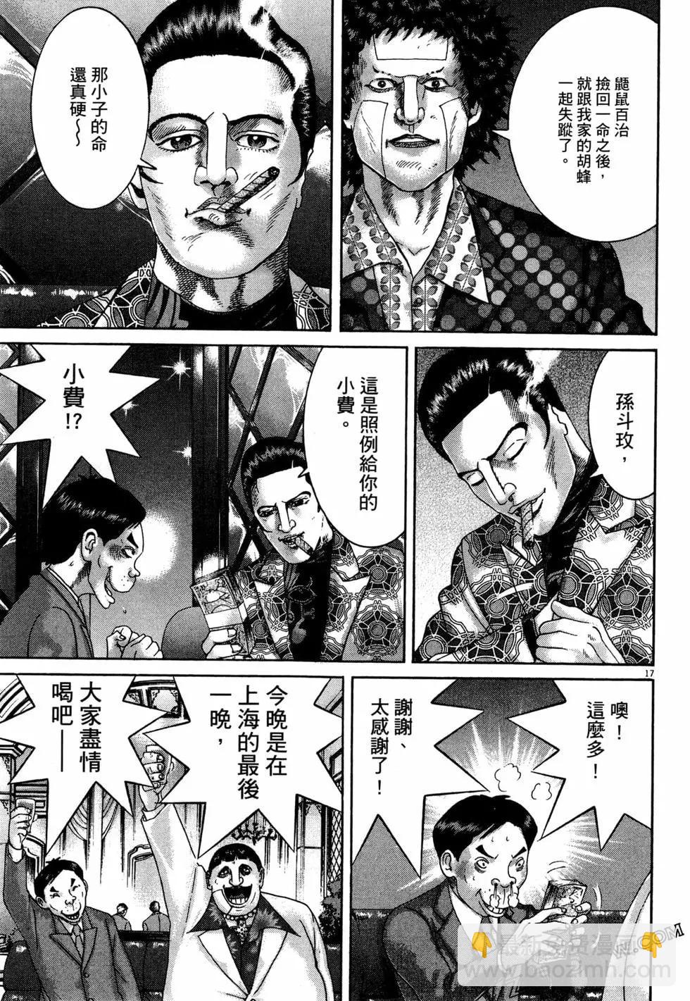 《卧底威龙》第35卷 第44页