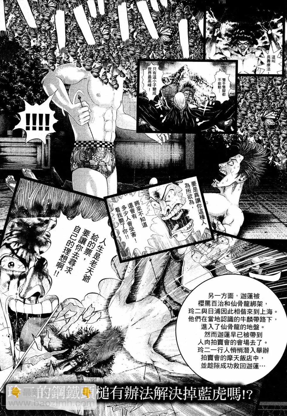 《卧底威龙》第35卷 第8页