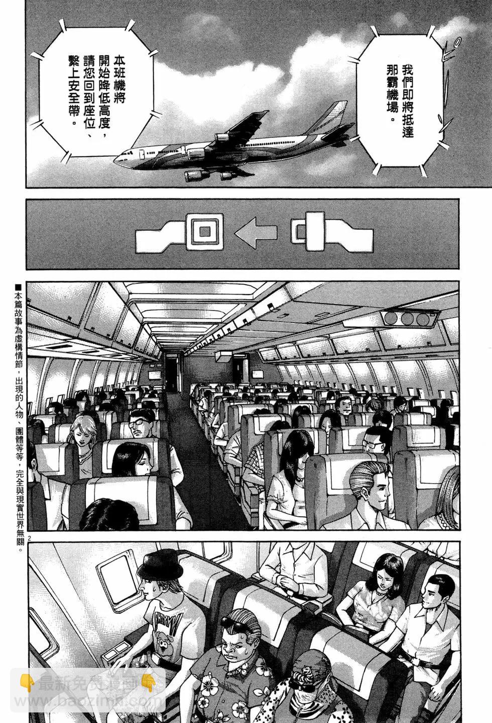 《卧底威龙》第38卷 第11页