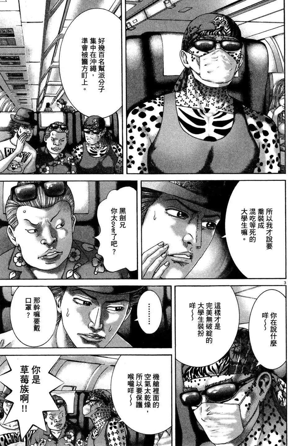 《卧底威龙》第38卷 第12页