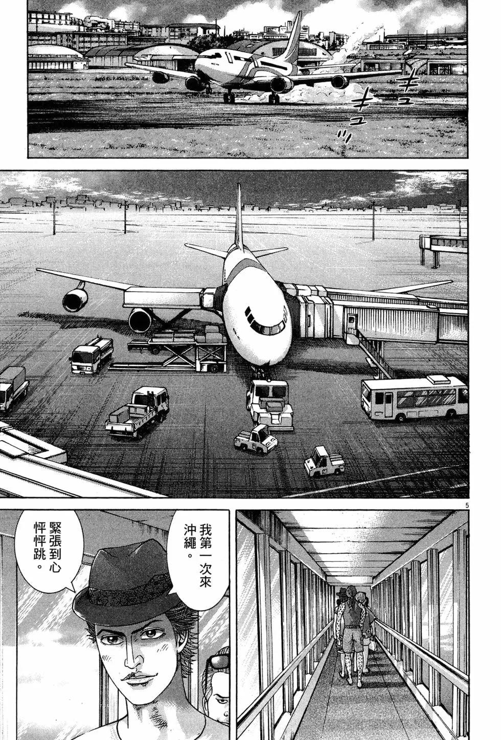 《卧底威龙》第38卷 第14页