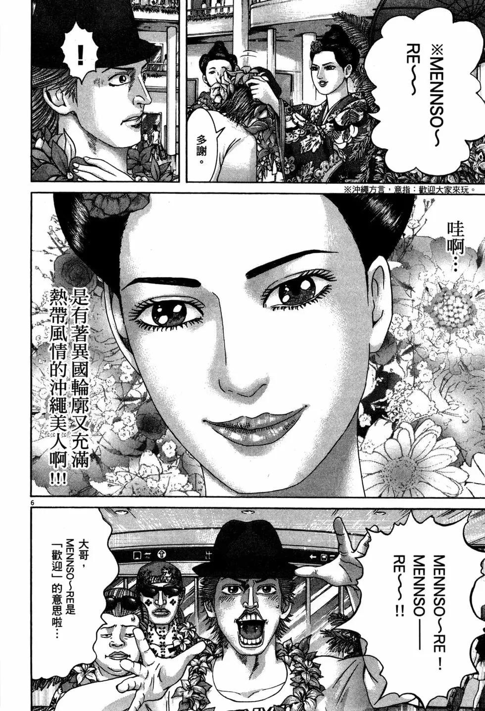 《卧底威龙》第38卷 第15页