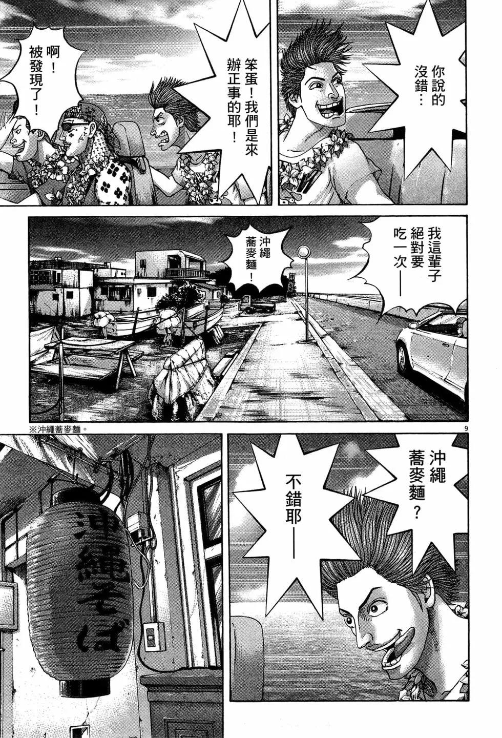 《卧底威龙》第38卷 第18页