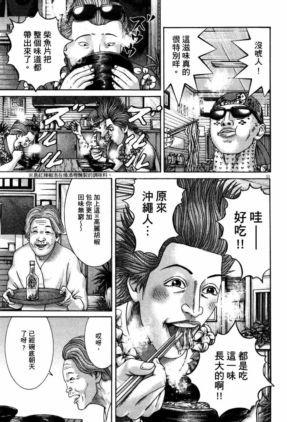 《卧底威龙》第38卷 第20页