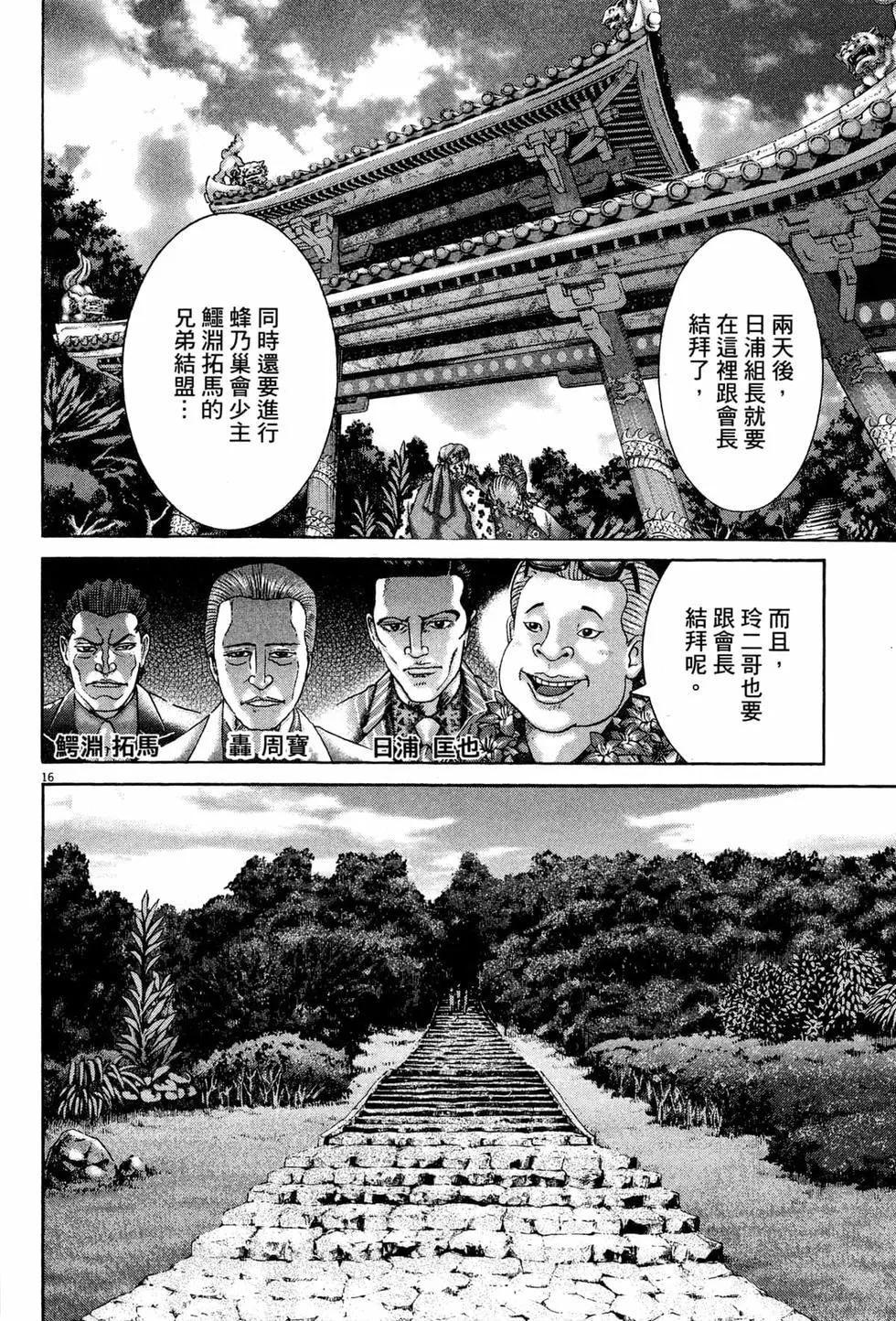 《卧底威龙》第38卷 第25页