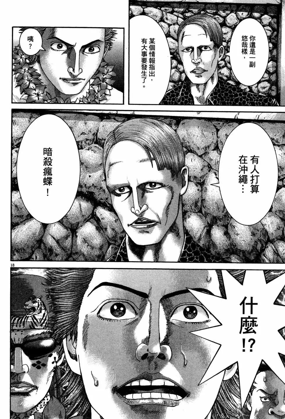 《卧底威龙》第38卷 第27页