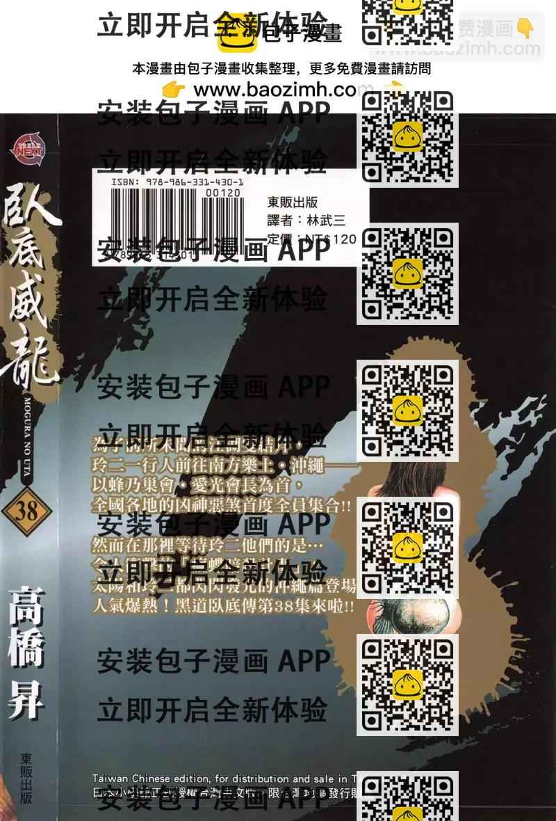 《卧底威龙》第38卷 第2页