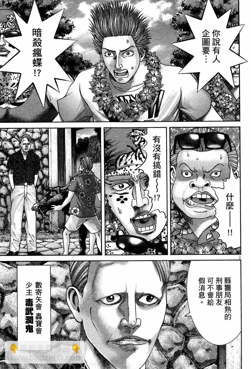 《卧底威龙》第38卷 第30页
