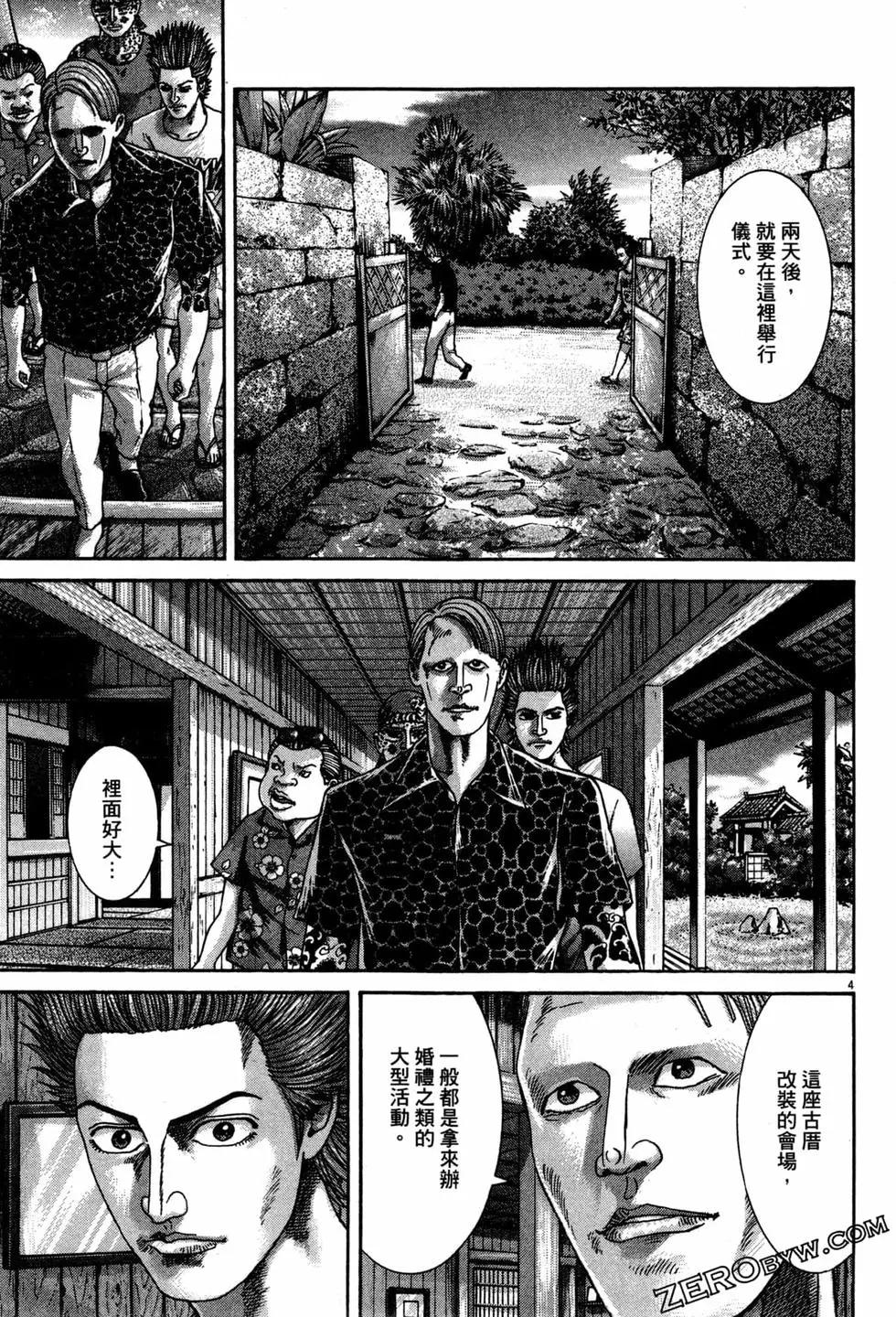 《卧底威龙》第38卷 第32页