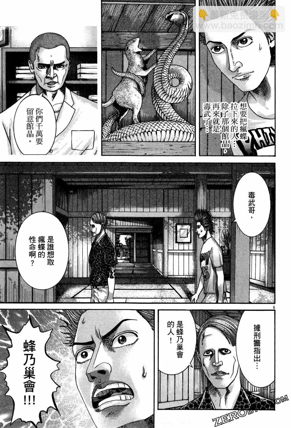 《卧底威龙》第38卷 第34页