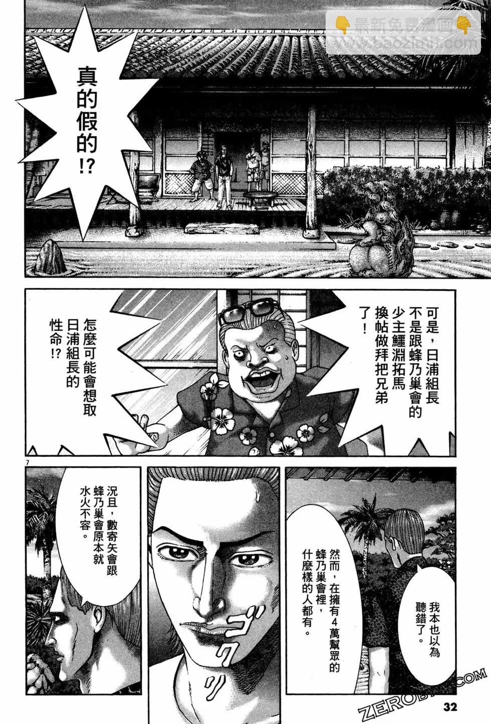 《卧底威龙》第38卷 第35页