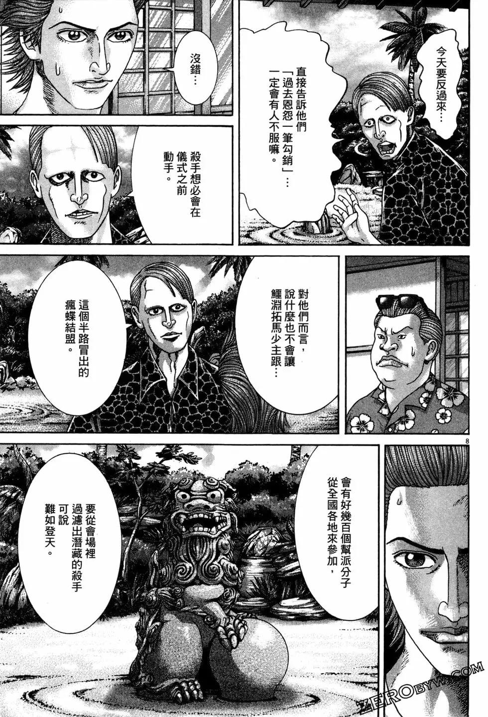 《卧底威龙》第38卷 第36页