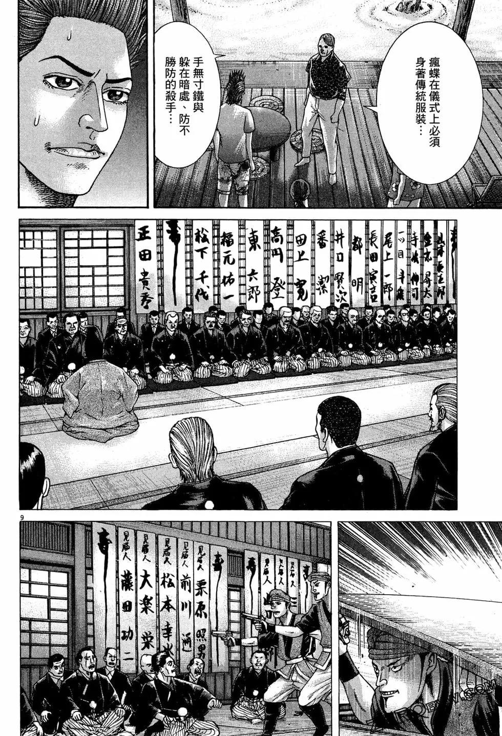 《卧底威龙》第38卷 第37页