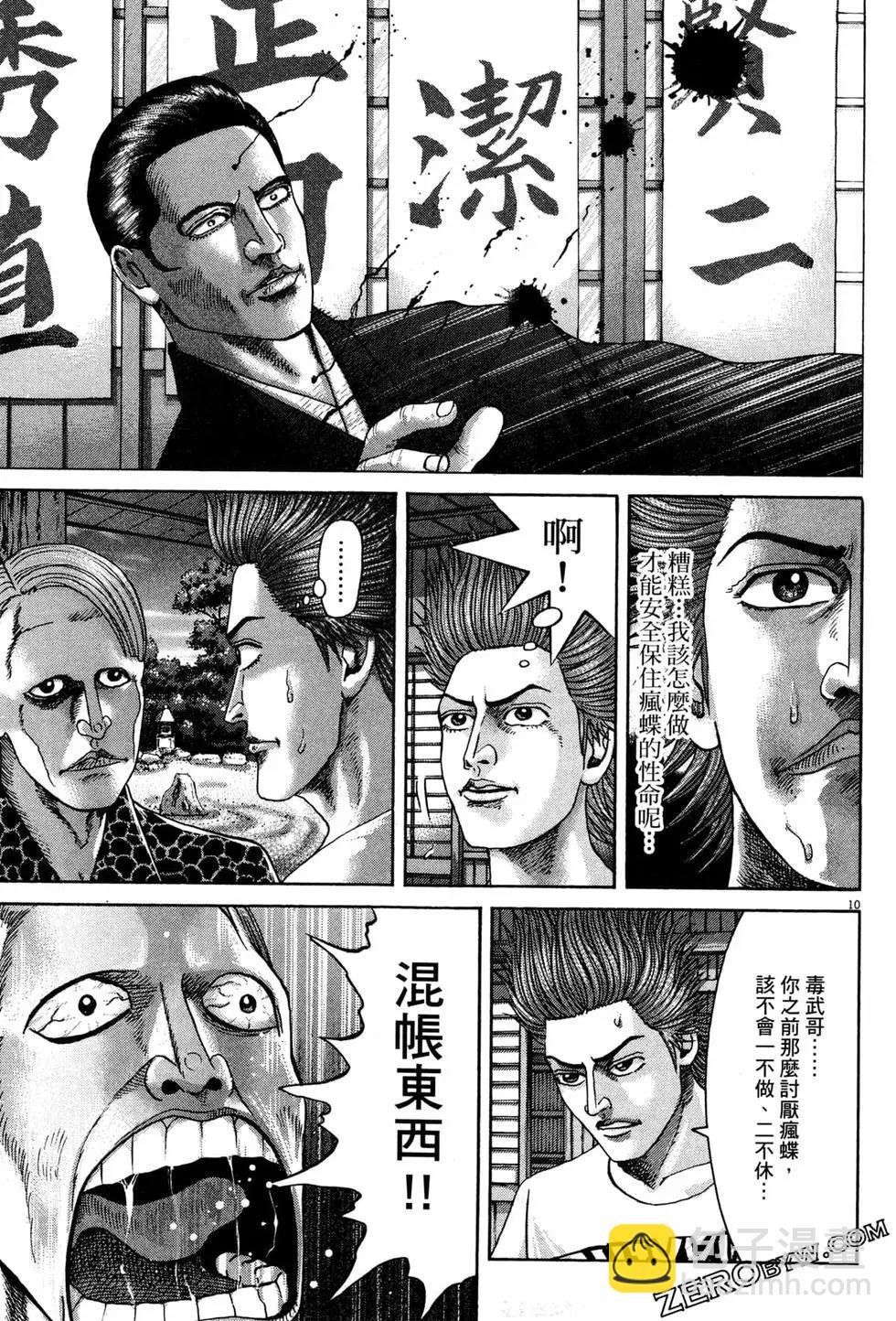 《卧底威龙》第38卷 第38页