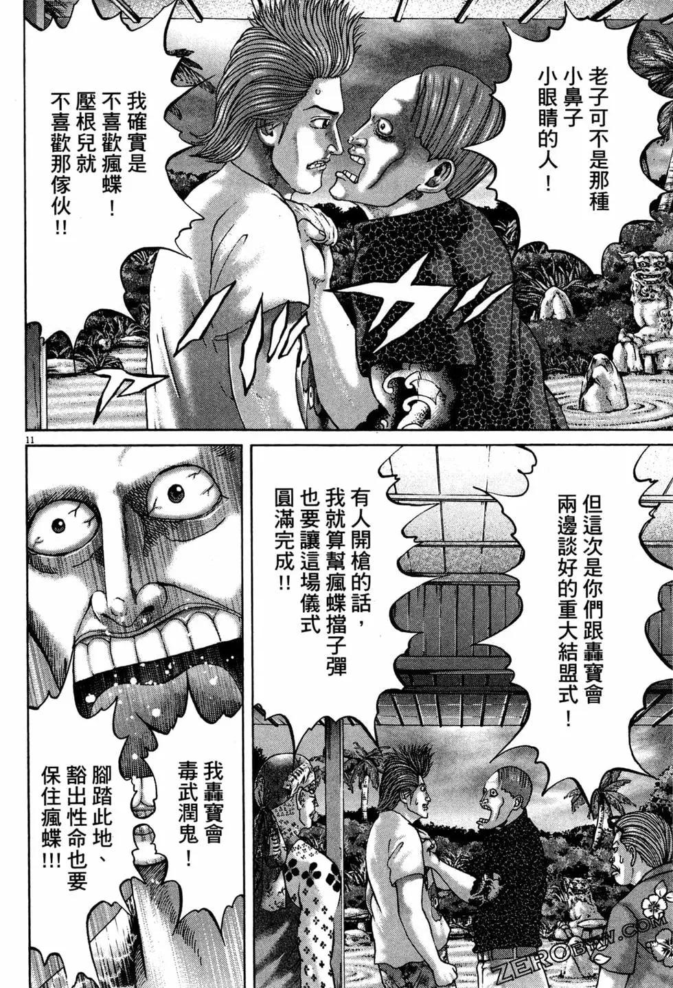 《卧底威龙》第38卷 第39页