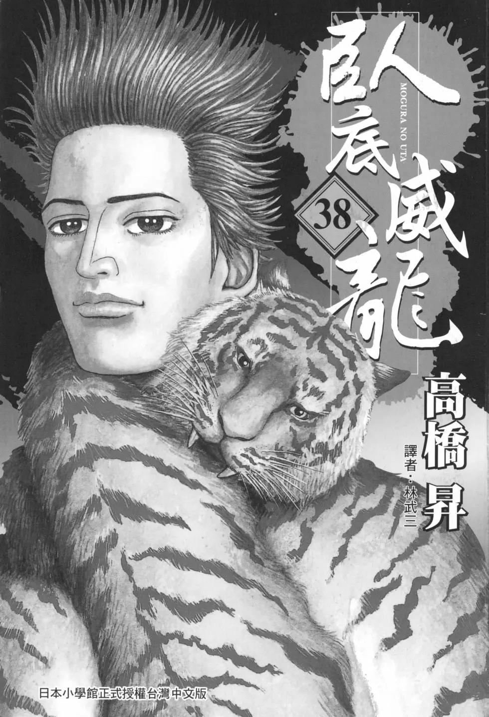《卧底威龙》第38卷 第3页