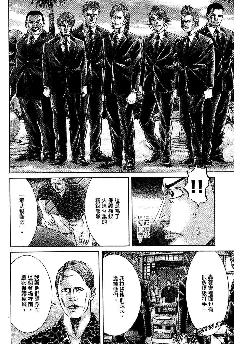 《卧底威龙》第38卷 第41页