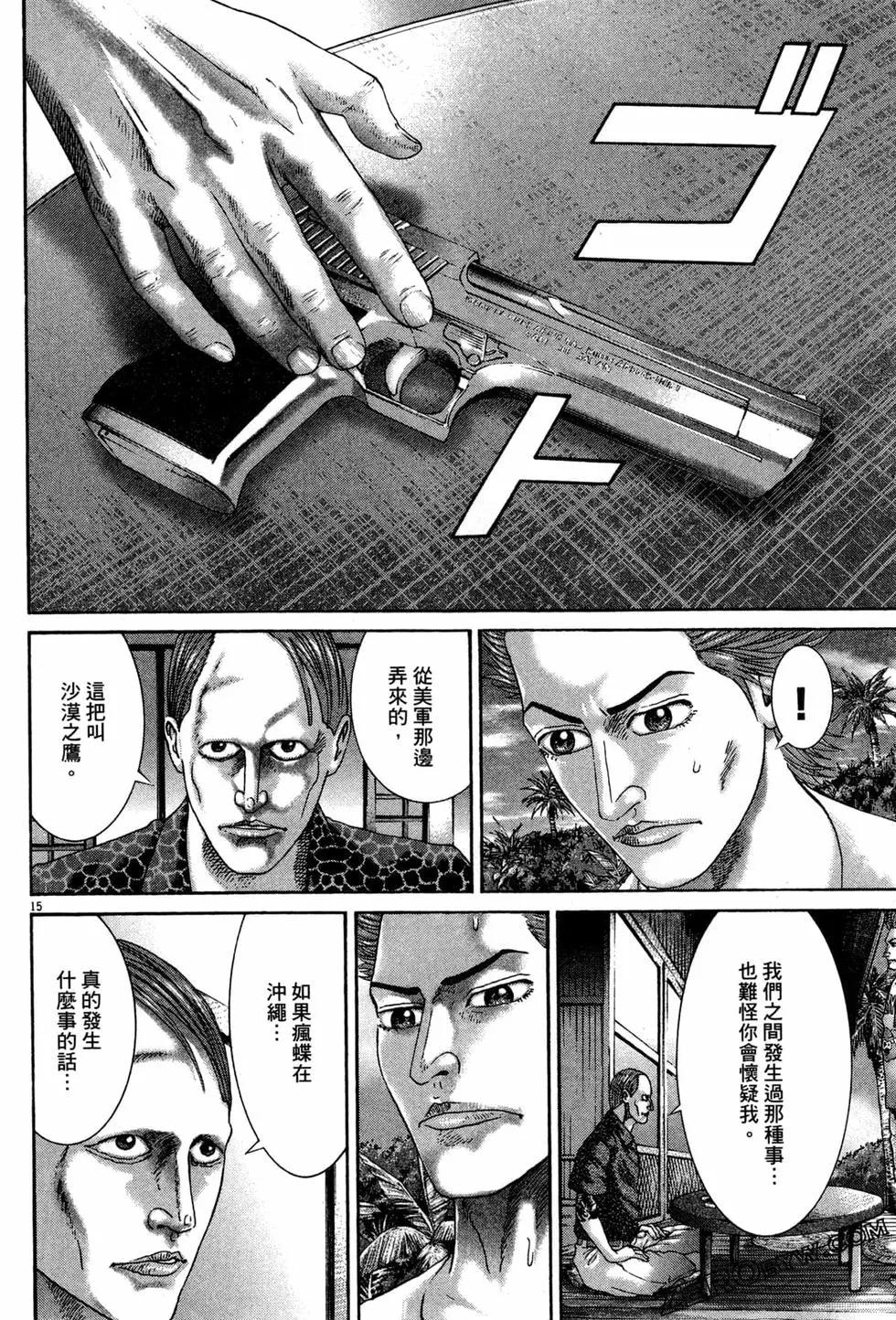 《卧底威龙》第38卷 第43页