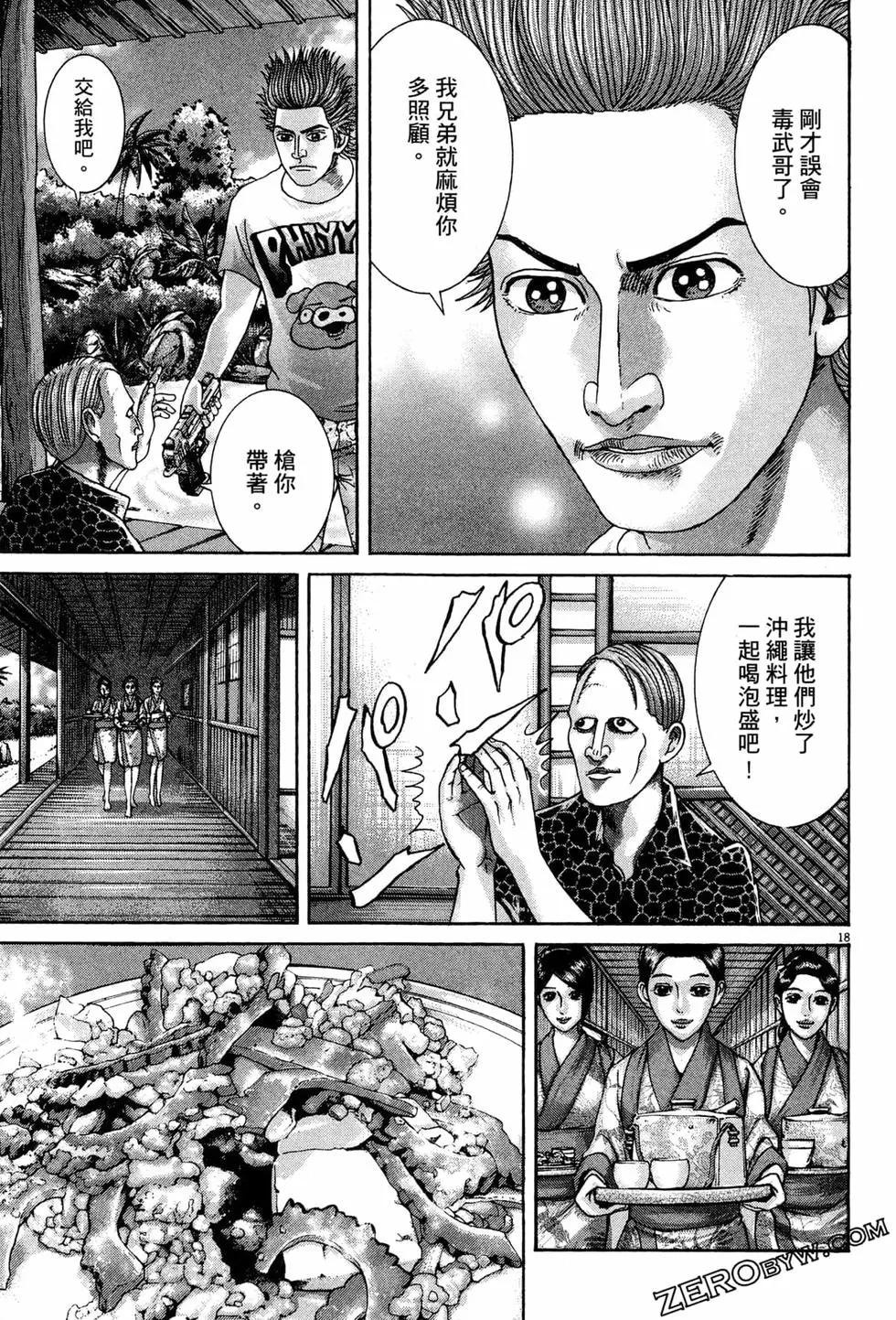 《卧底威龙》第38卷 第46页
