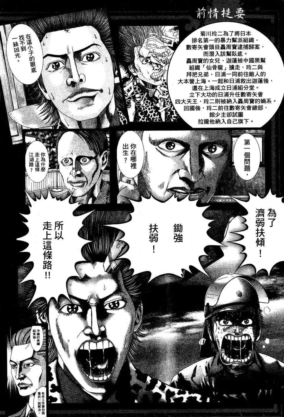 《卧底威龙》第38卷 第7页