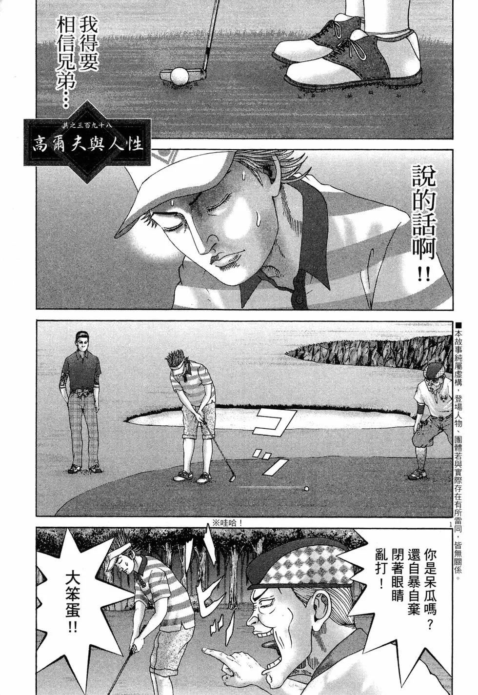《卧底威龙》第40卷 第10页