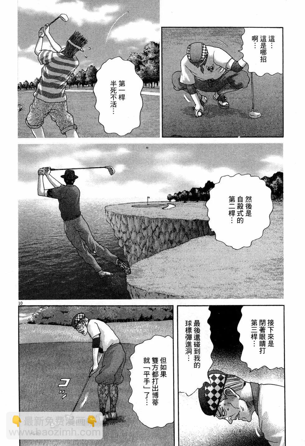《卧底威龙》第40卷 第19页