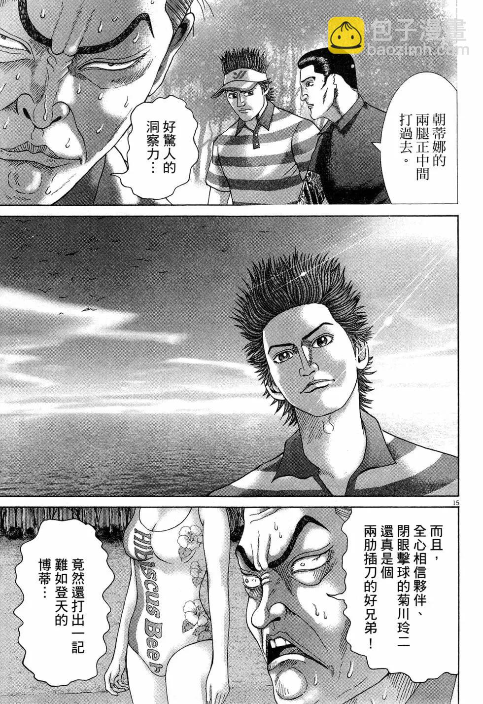 《卧底威龙》第40卷 第24页