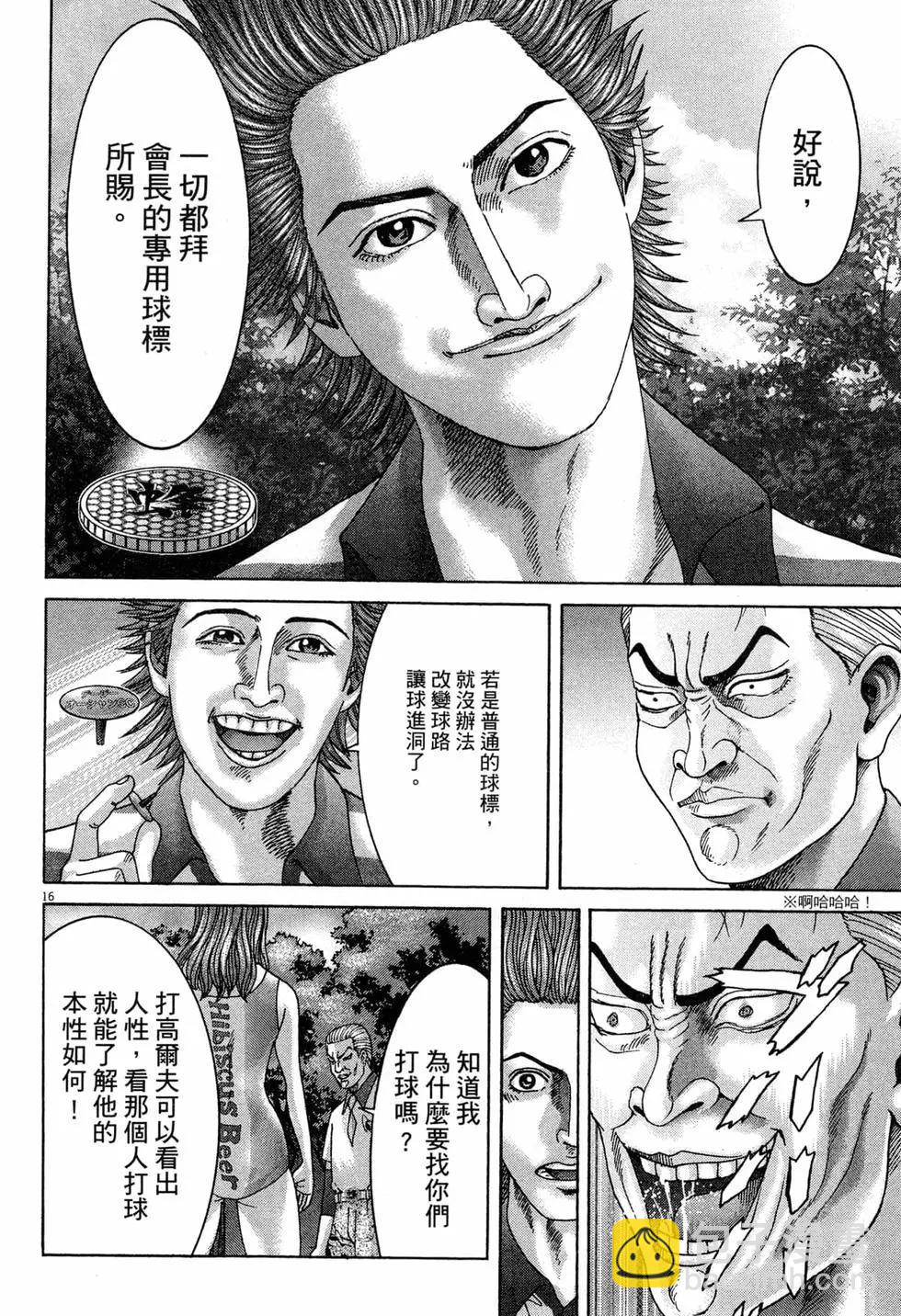 《卧底威龙》第40卷 第25页