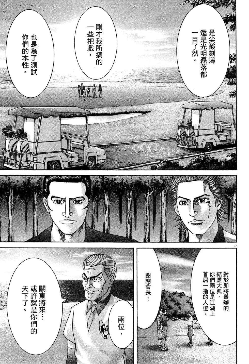 《卧底威龙》第40卷 第26页