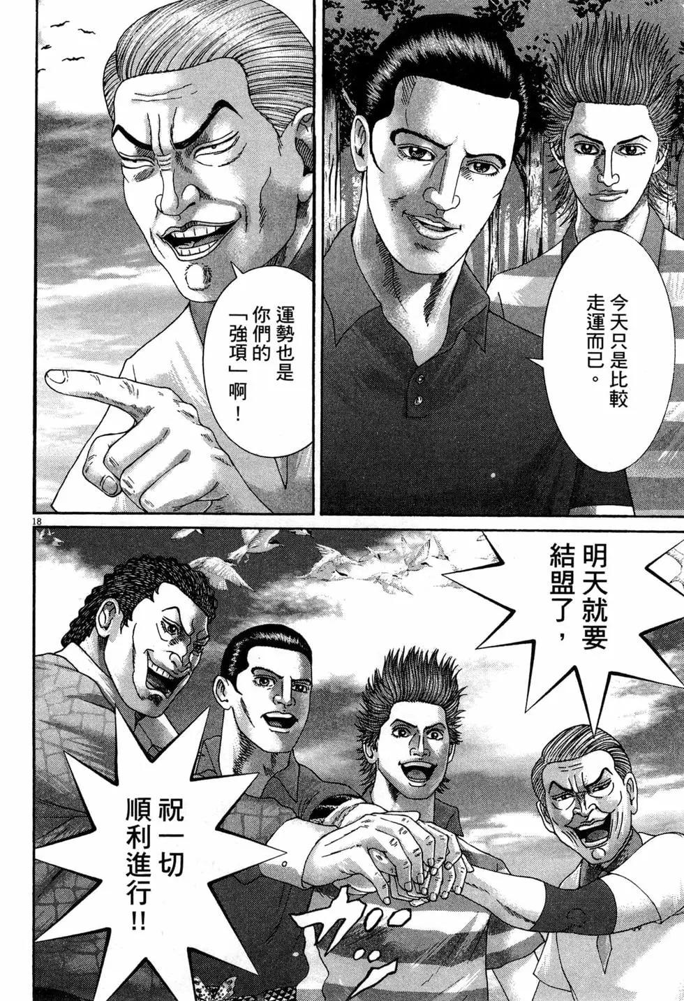 《卧底威龙》第40卷 第27页