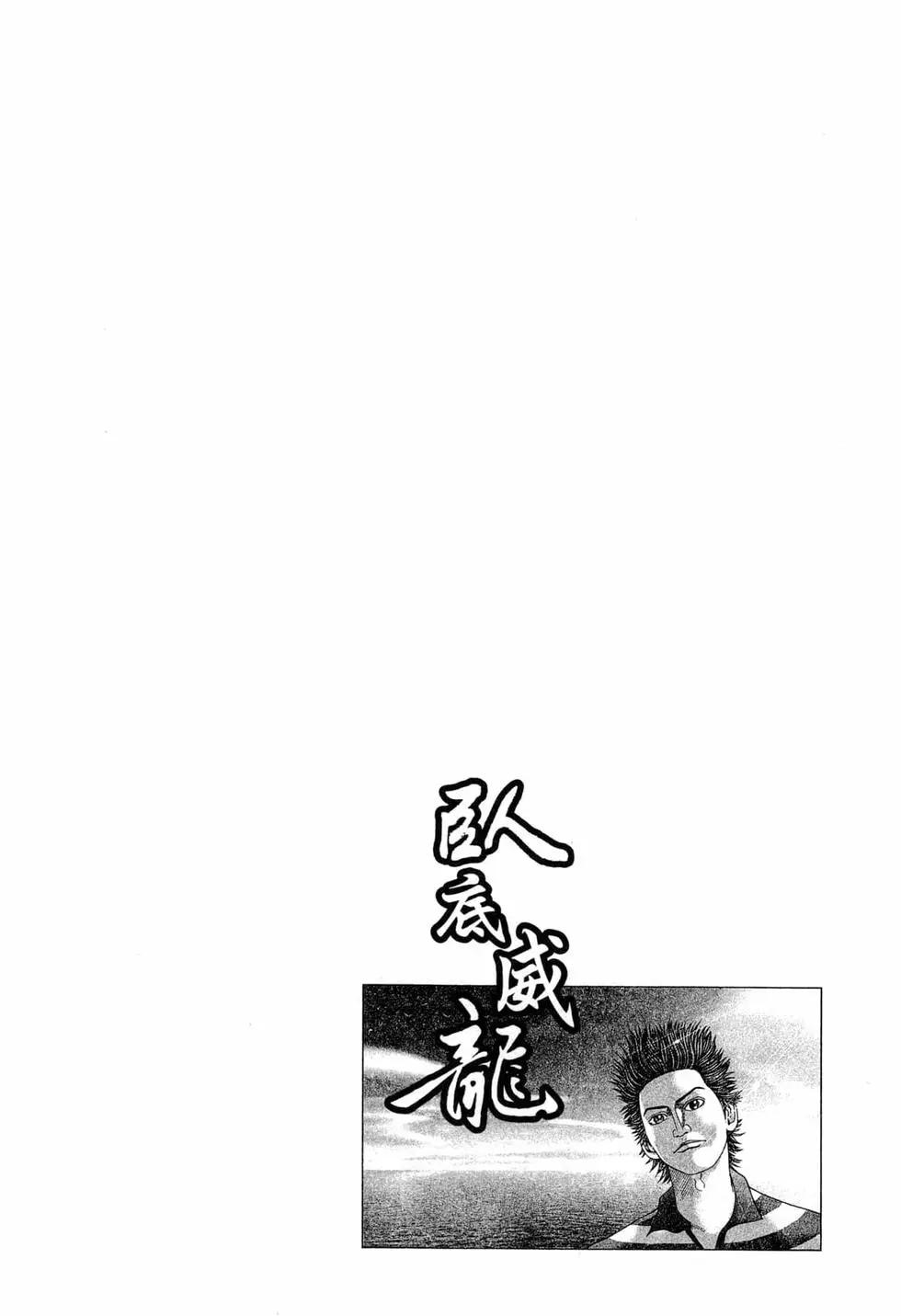 《卧底威龙》第40卷 第29页