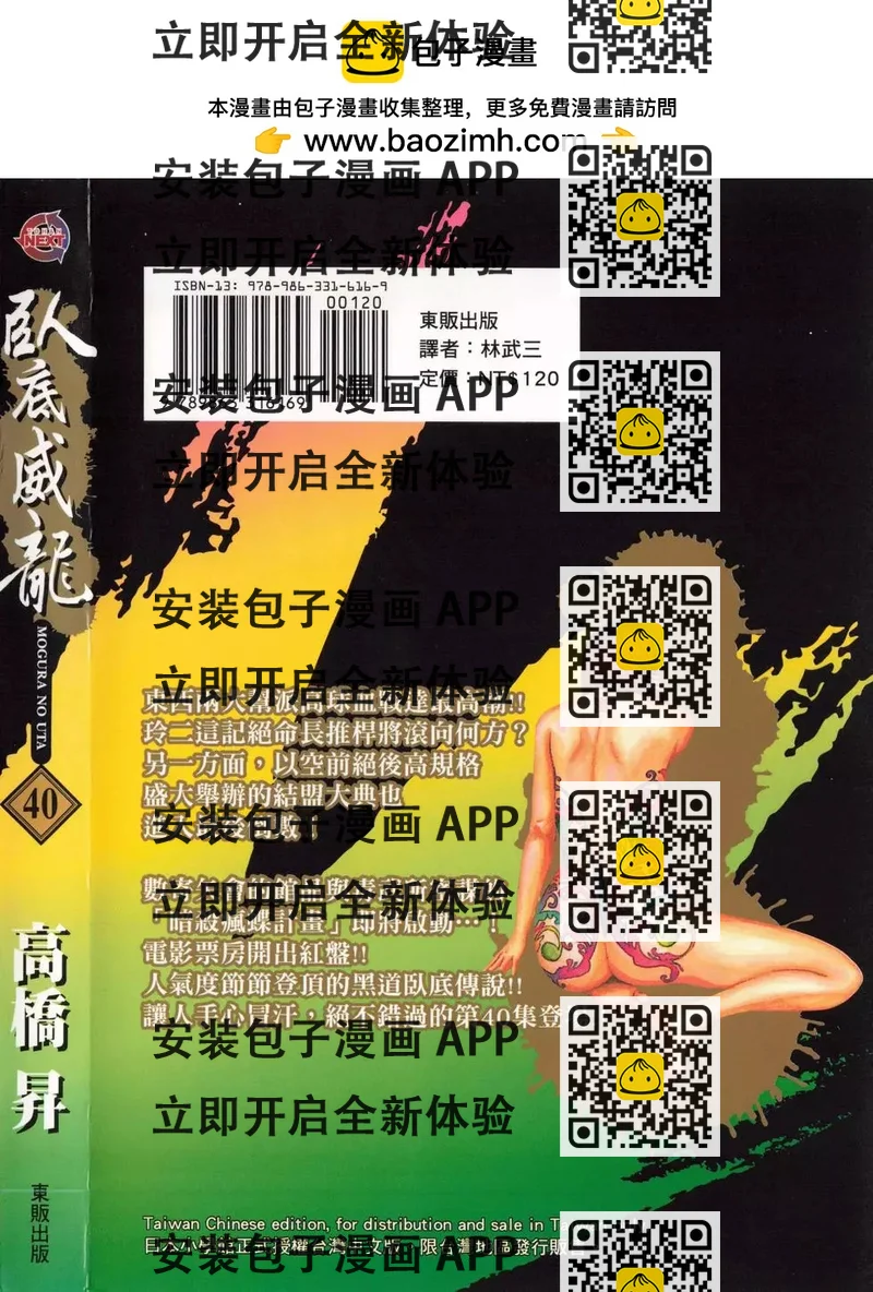 《卧底威龙》第40卷 第2页