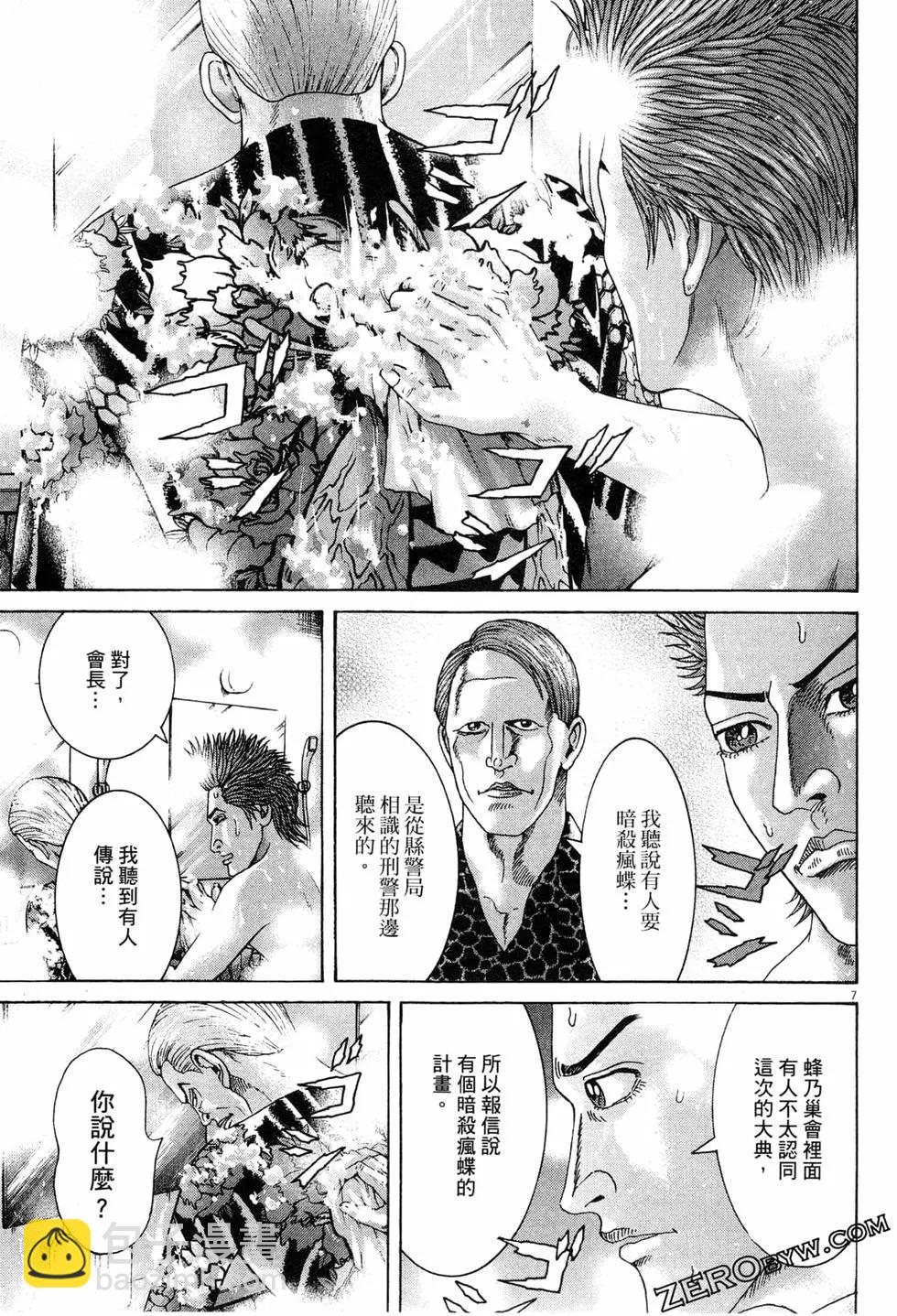 《卧底威龙》第40卷 第36页