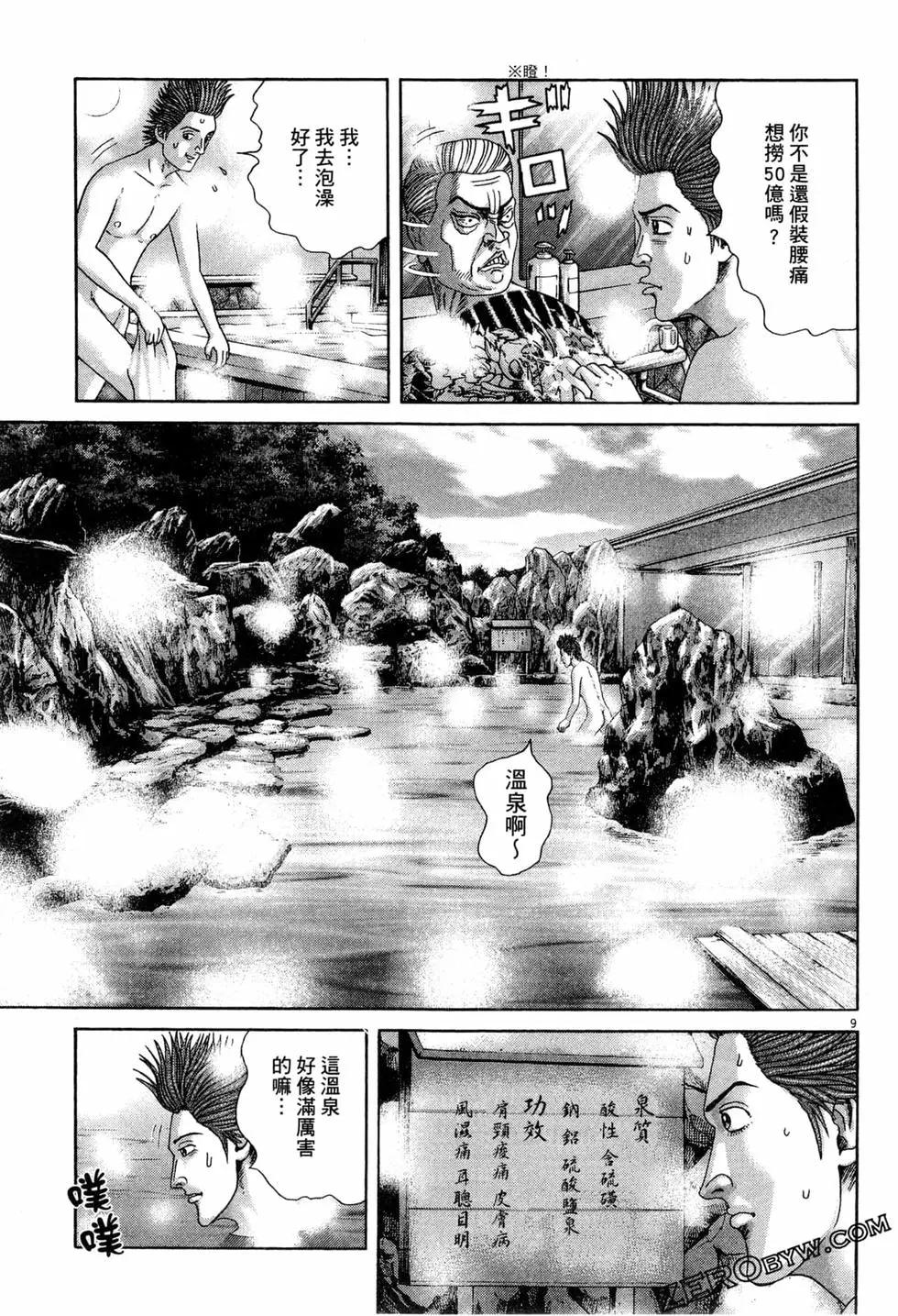 《卧底威龙》第40卷 第38页