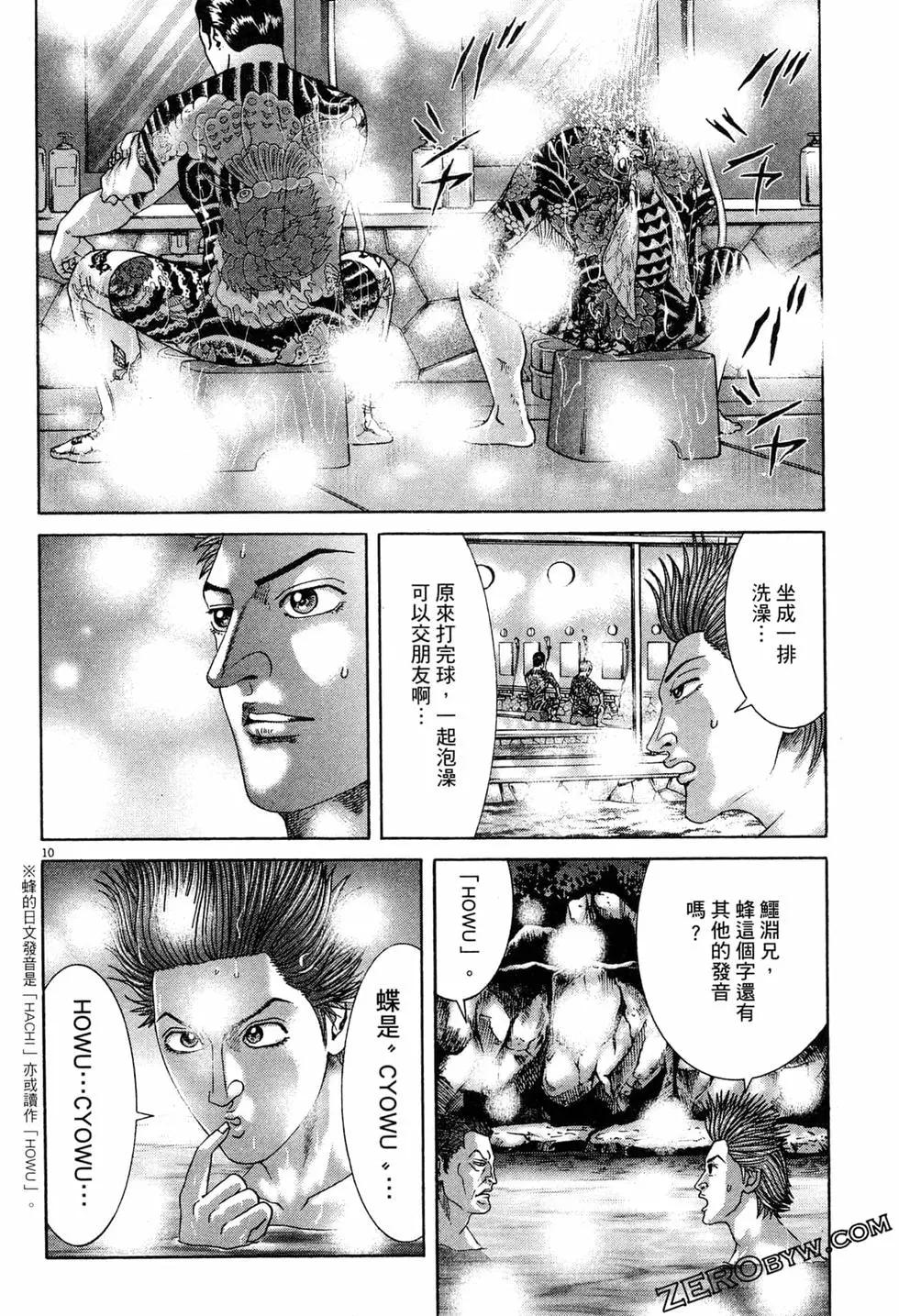 《卧底威龙》第40卷 第39页
