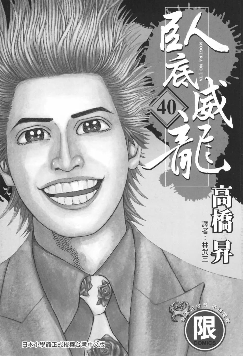 《卧底威龙》第40卷 第3页