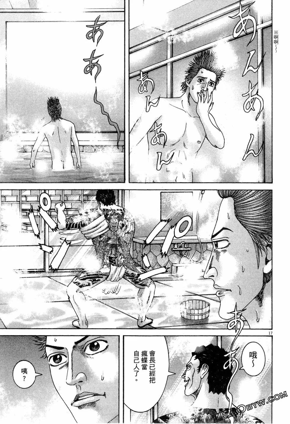 《卧底威龙》第40卷 第46页