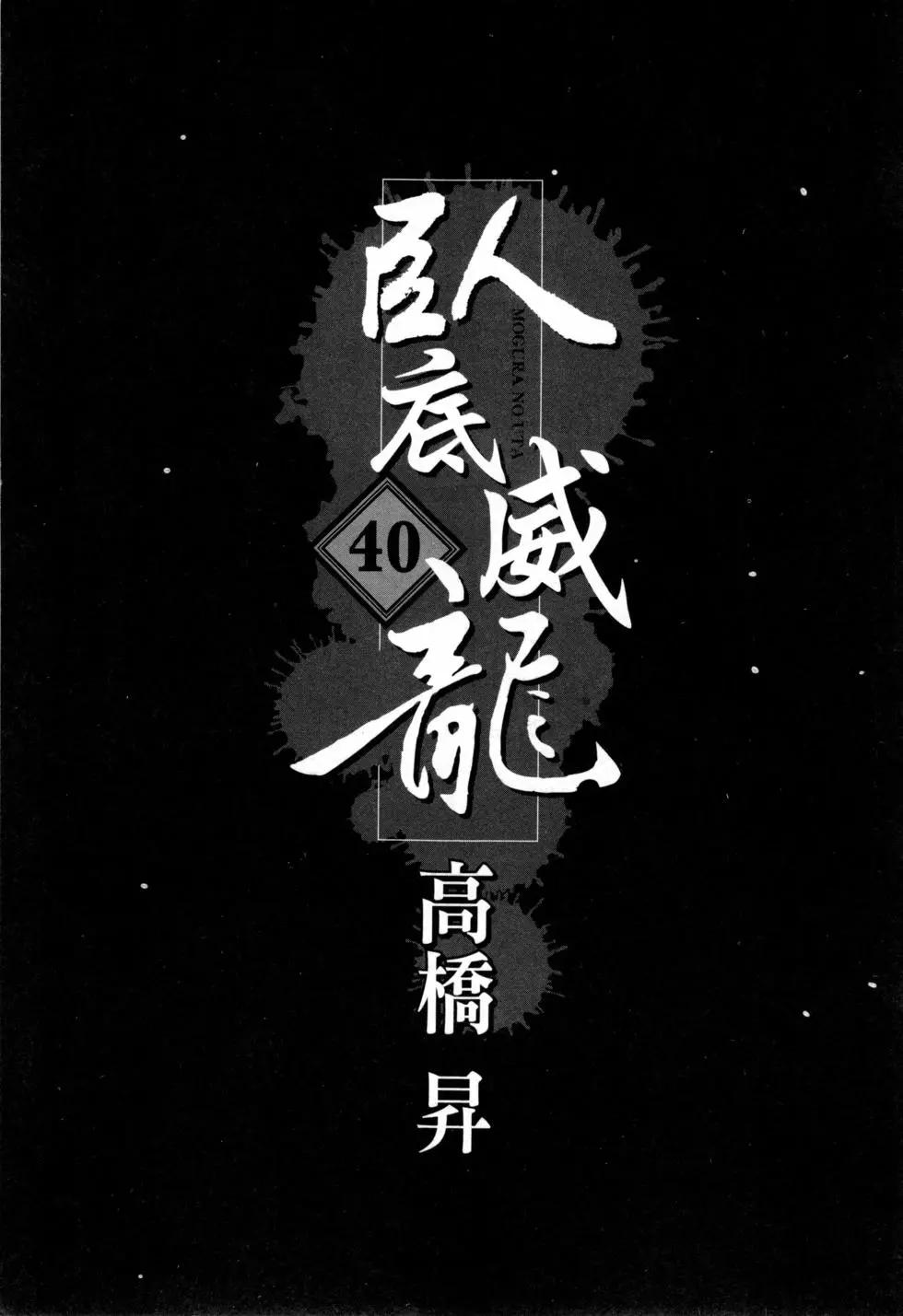 《卧底威龙》第40卷 第4页