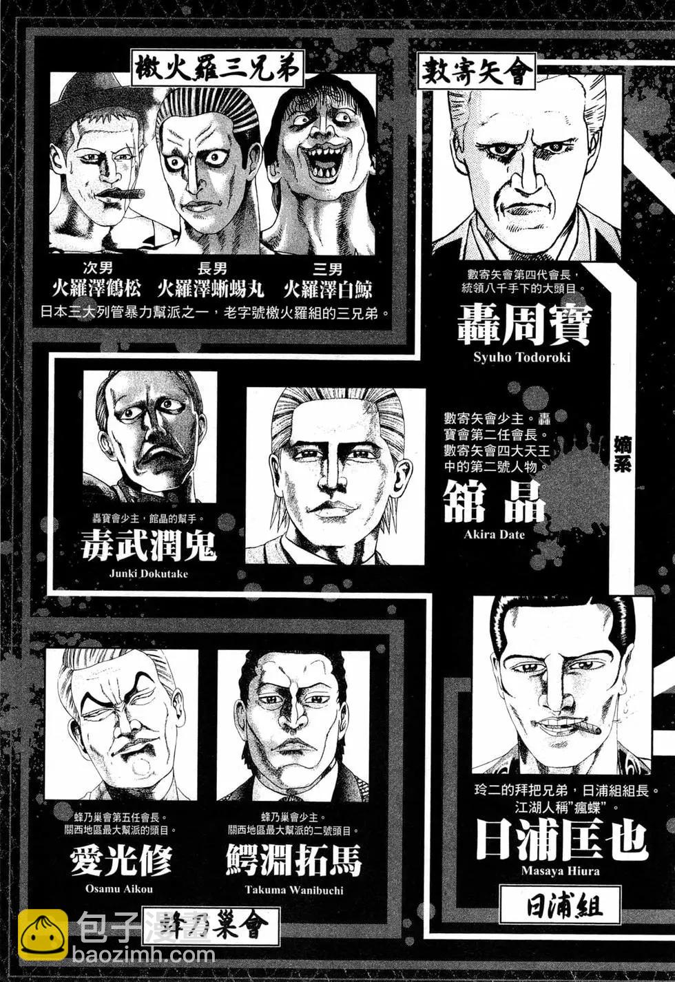 《卧底威龙》第40卷 第6页