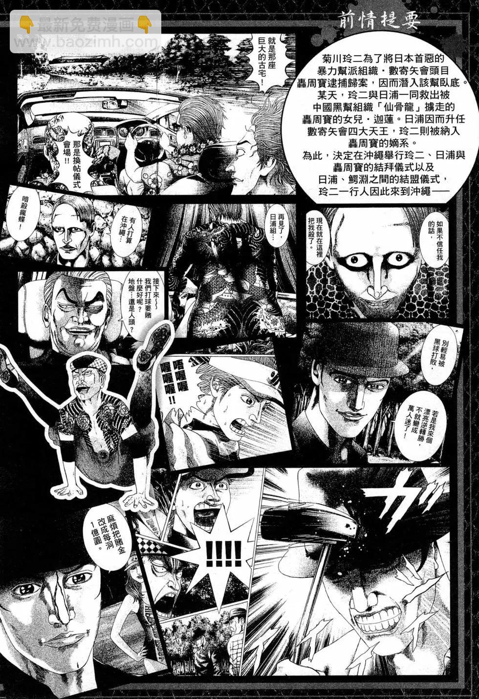 《卧底威龙》第40卷 第7页