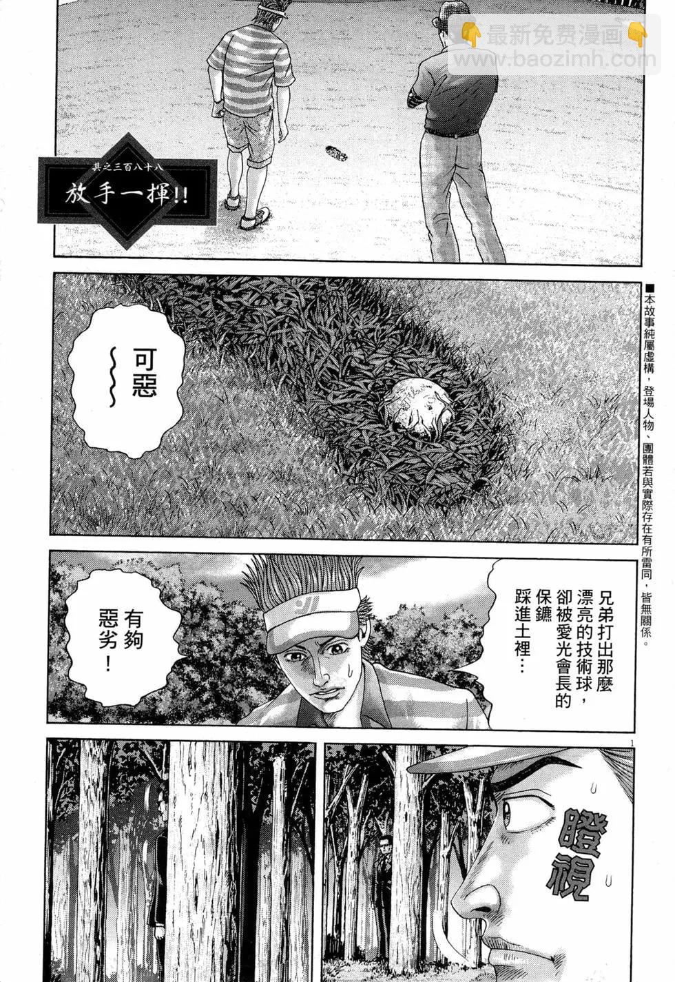 《卧底威龙》第39卷 第10页
