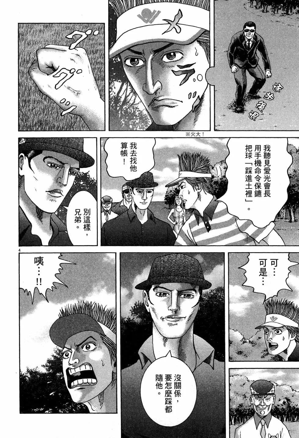 《卧底威龙》第39卷 第13页