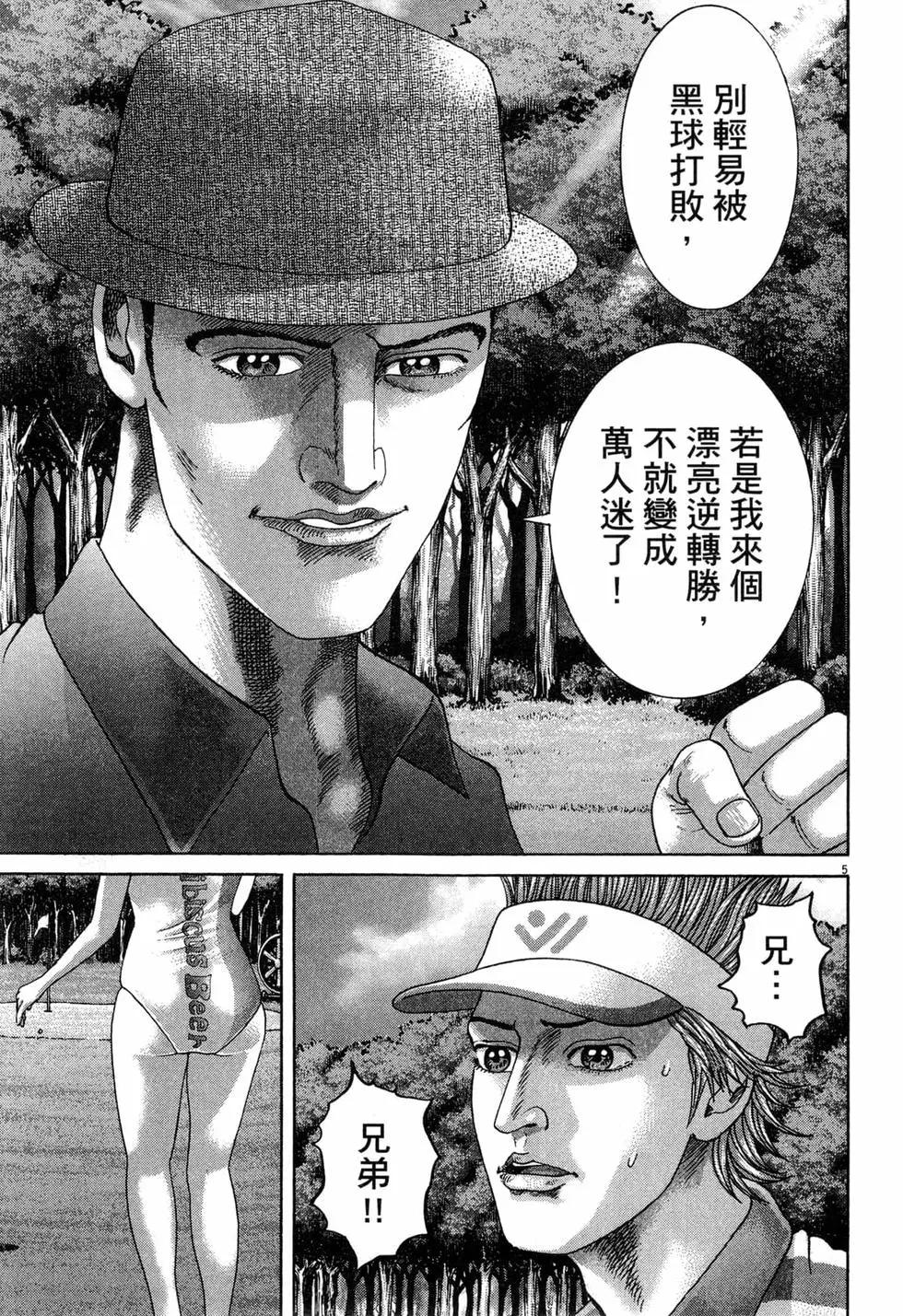 《卧底威龙》第39卷 第14页