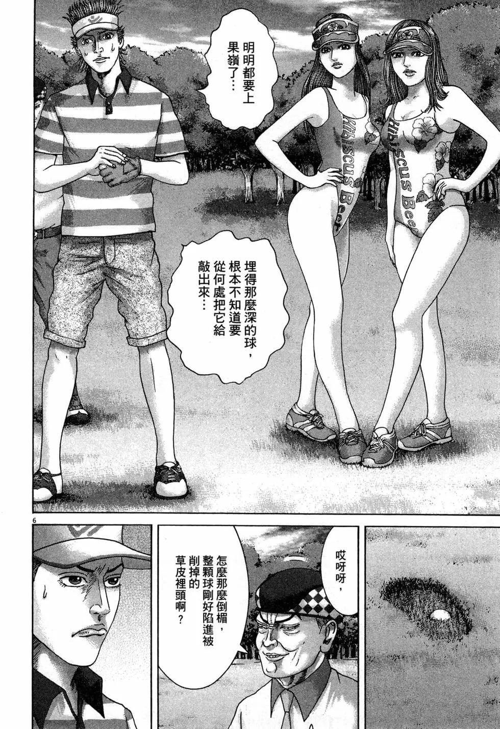 《卧底威龙》第39卷 第15页