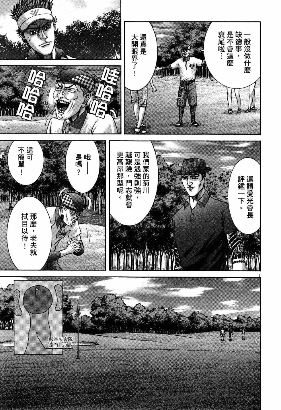 《卧底威龙》第39卷 第16页