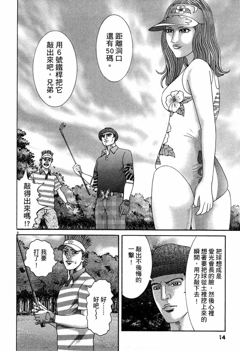 《卧底威龙》第39卷 第17页